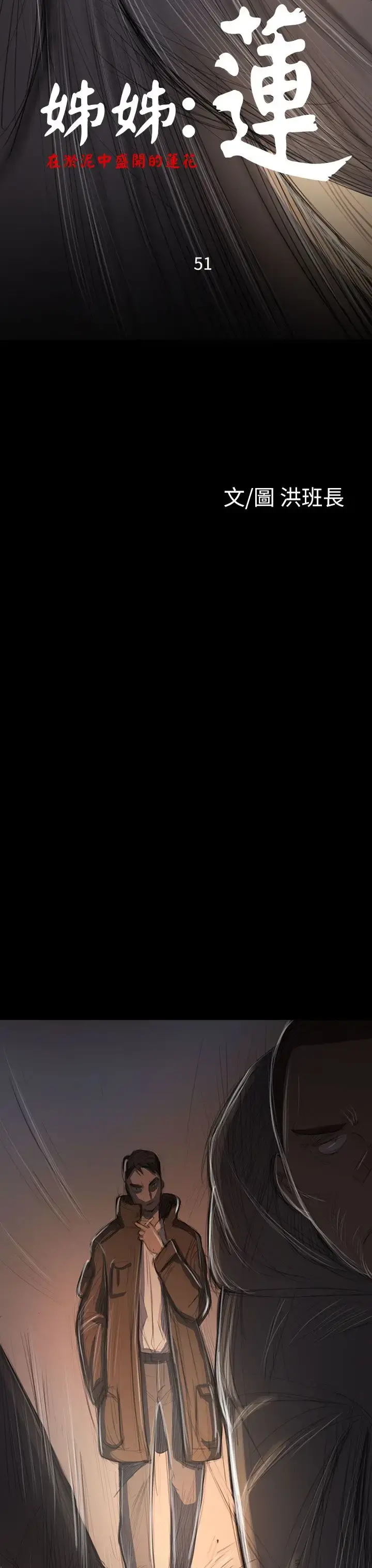 姐姐 第51话 第5页