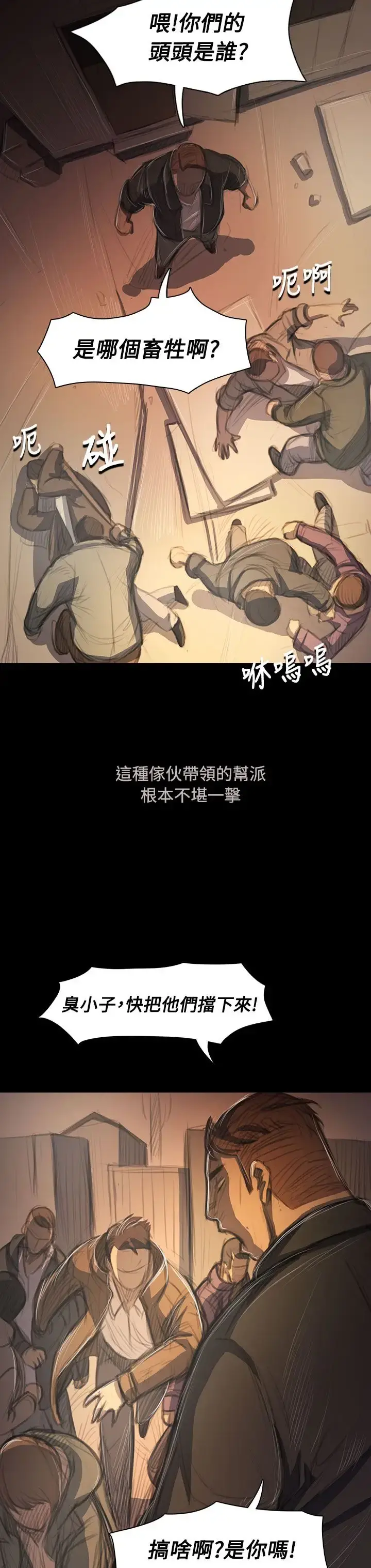 姐姐 第51话 第12页