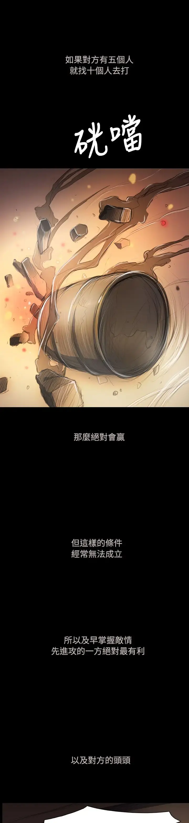 姐姐 第51话 第9页