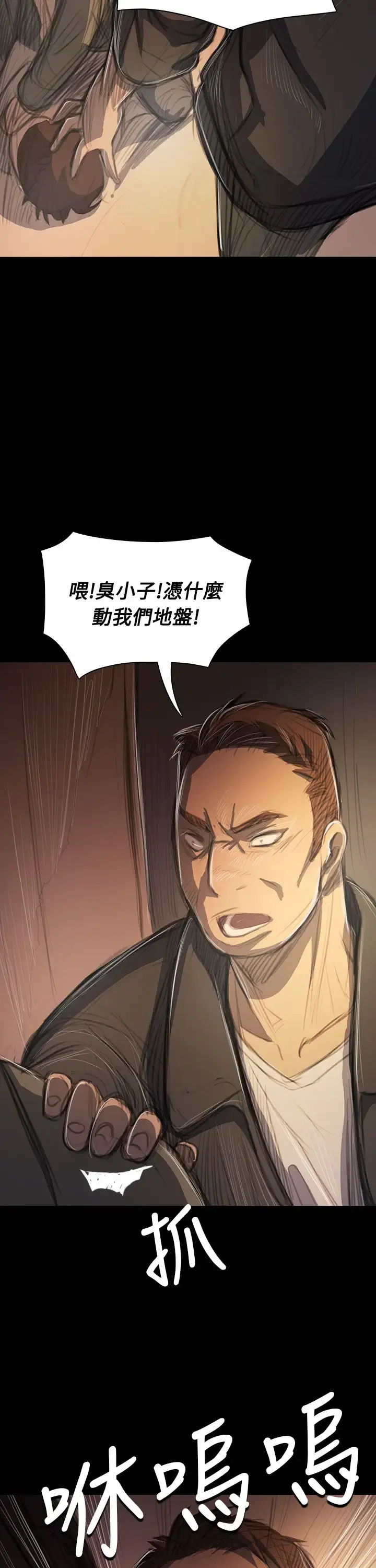 姐姐 第51话 第13页