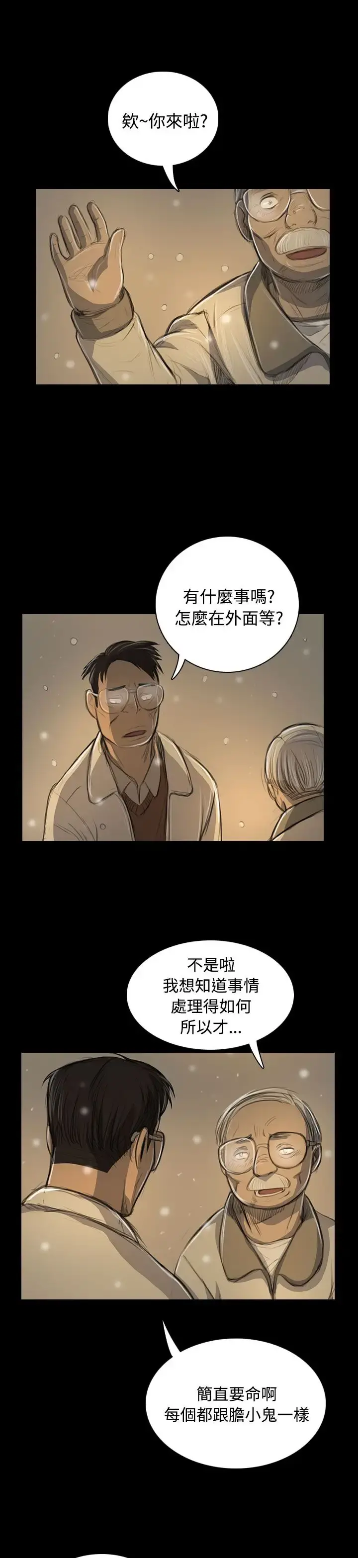 姐姐 第51话 第33页