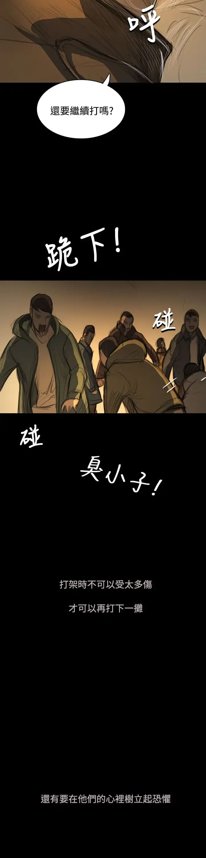 姐姐 第51话 第25页