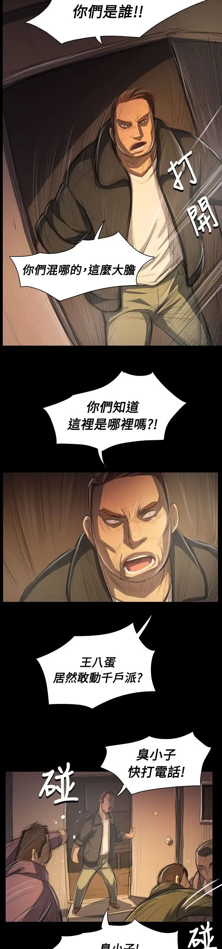 姐姐 第51话 第10页