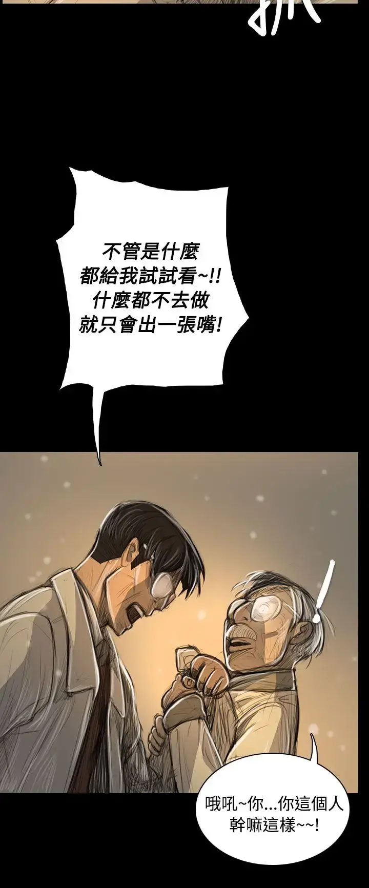 姐姐 第51话 第38页