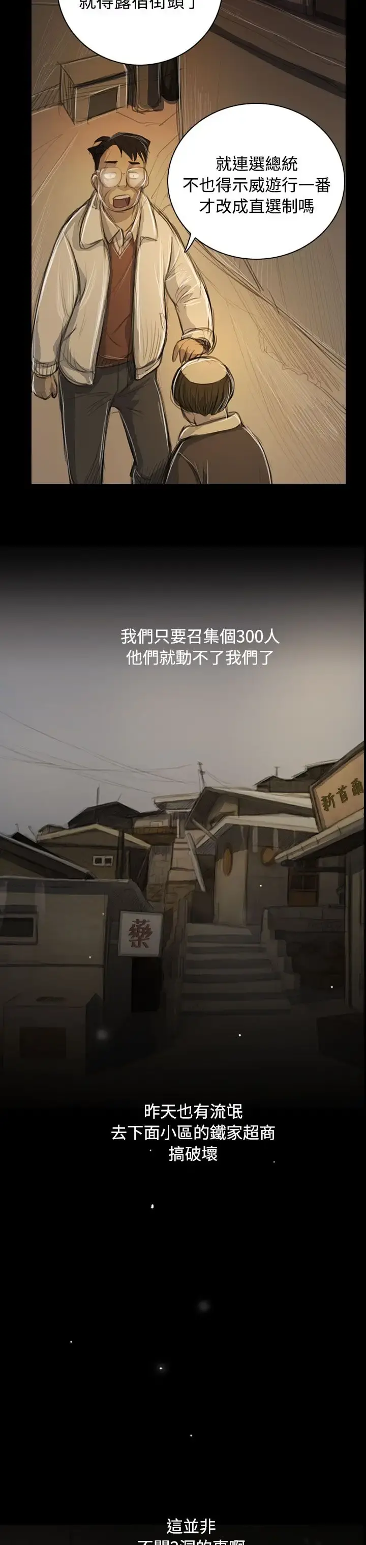 姐姐 第51话 第30页