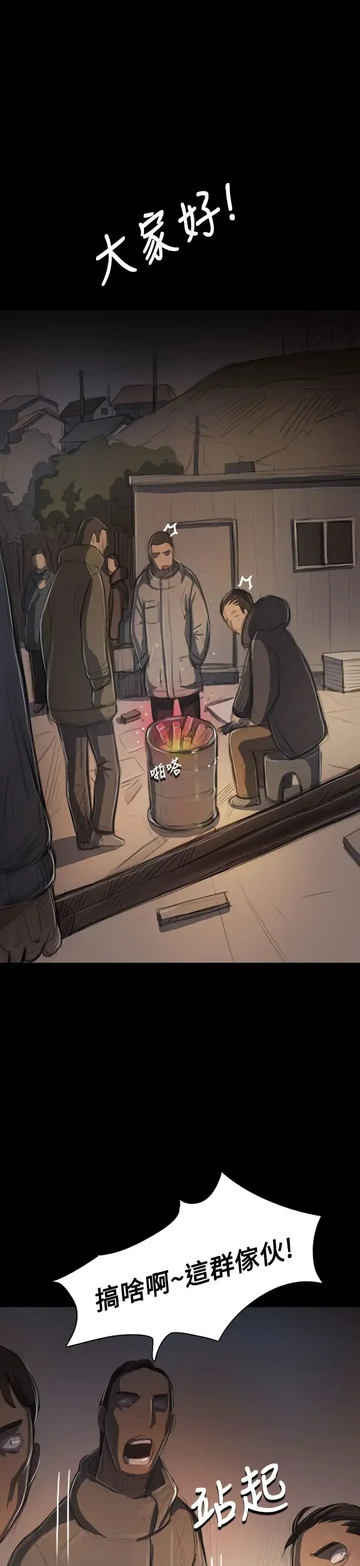 姐姐 第51话 第3页