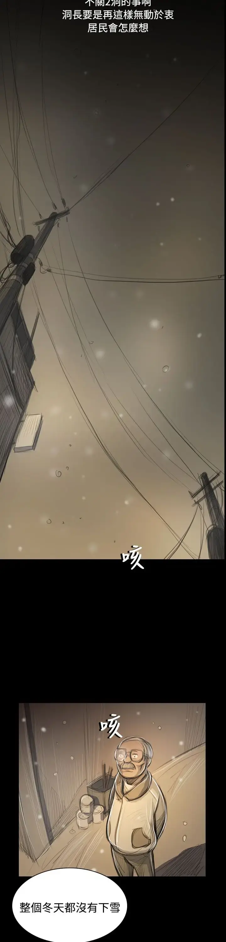 姐姐 第51话 第31页