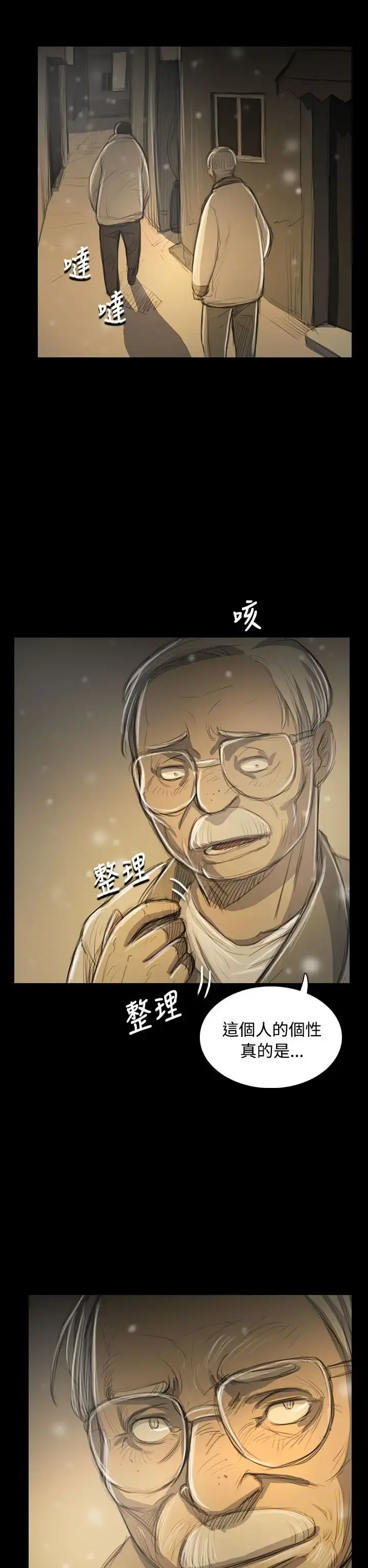姐姐 第51话 第40页