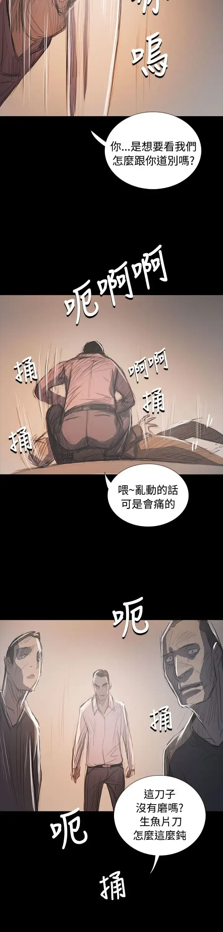 姐姐 第64话 第26页