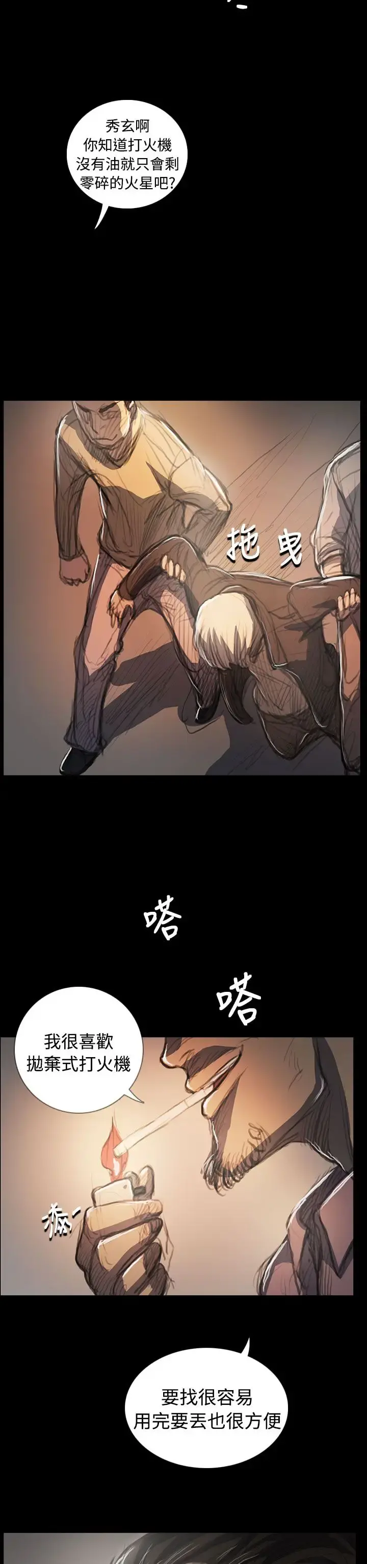 姐姐 第64话 第11页
