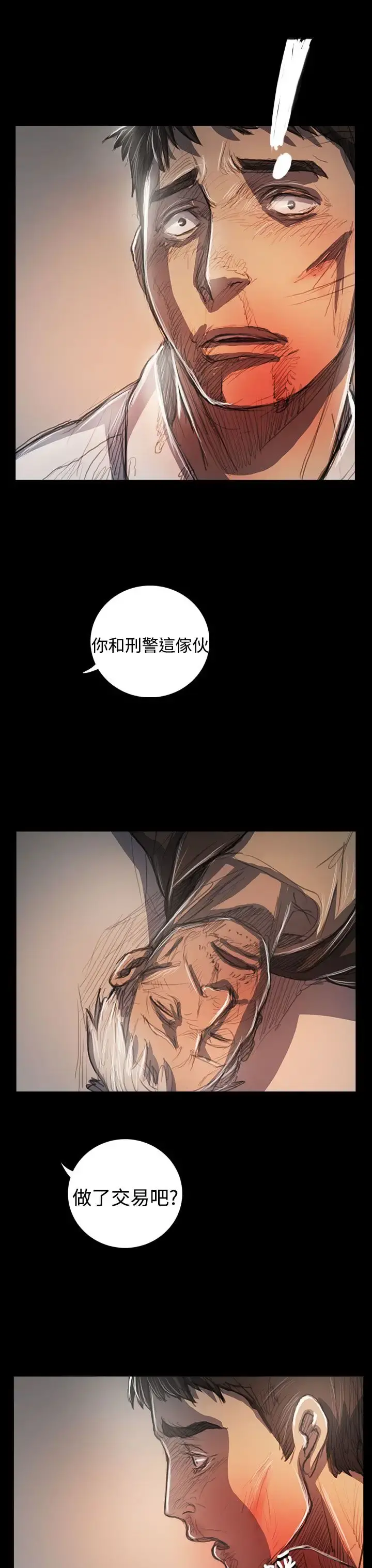 姐姐 第64话 第13页