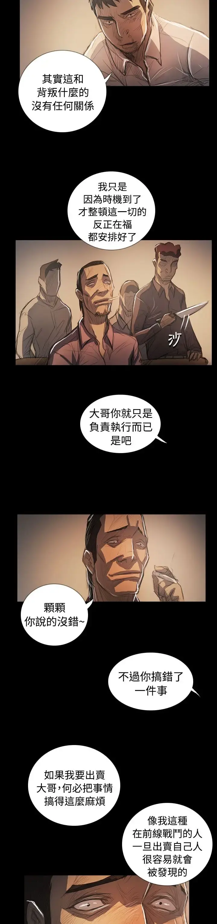 姐姐 第64话 第35页