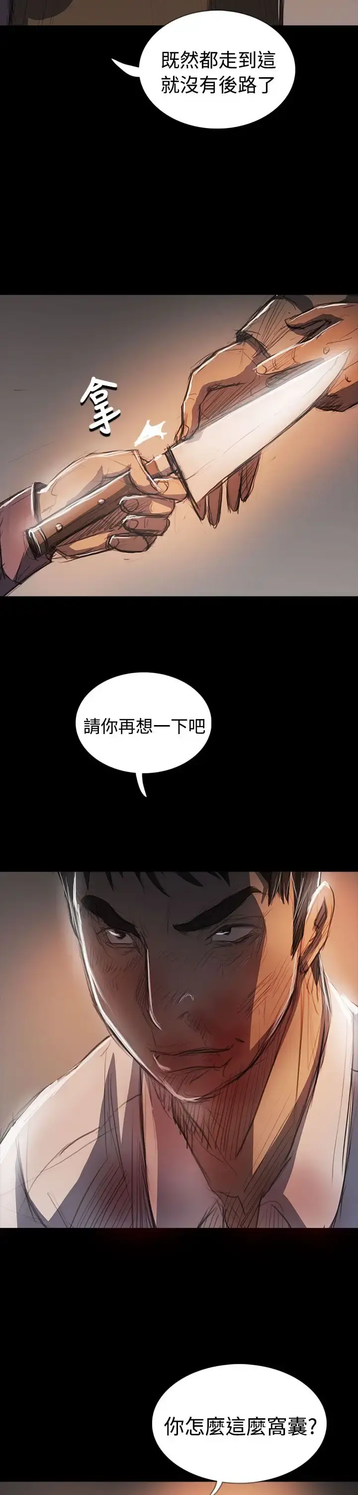 姐姐 第64话 第20页