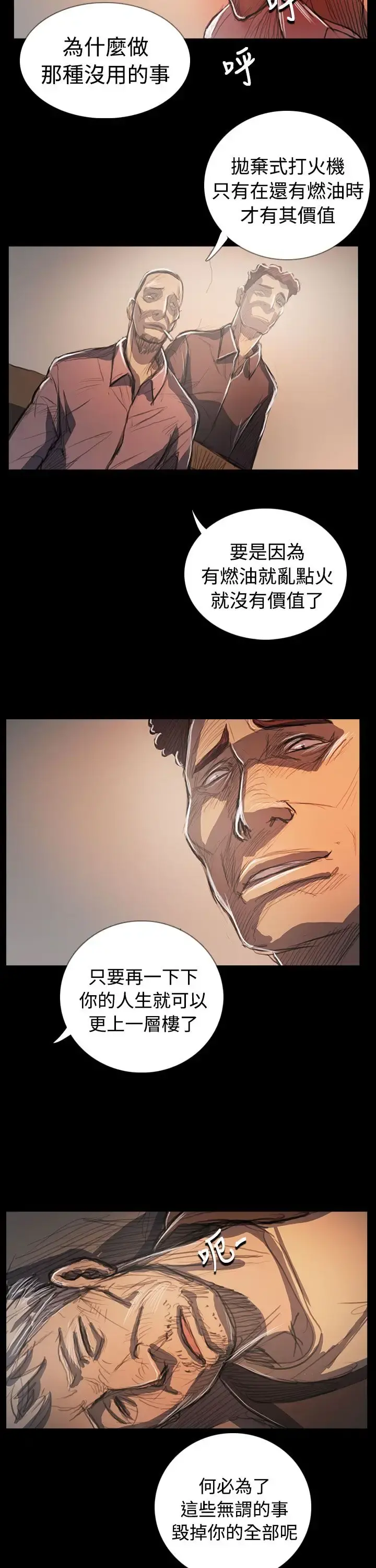姐姐 第64话 第14页