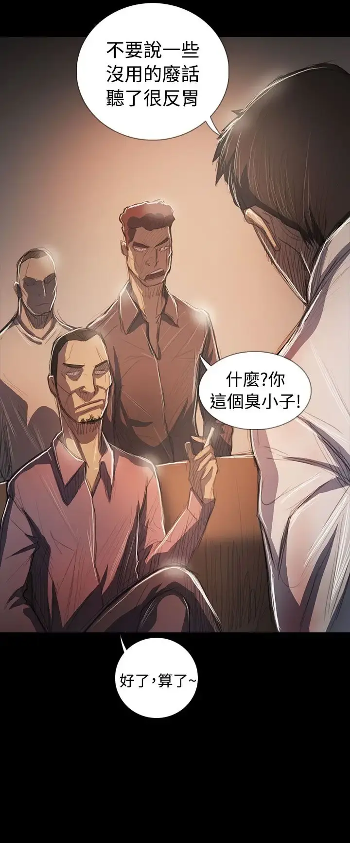 姐姐 第64话 第9页