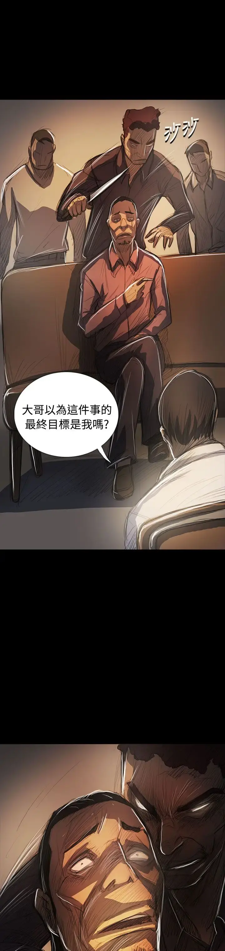 姐姐 第64话 第37页