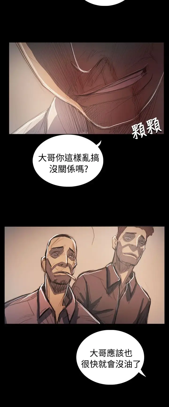 姐姐 第64话 第15页