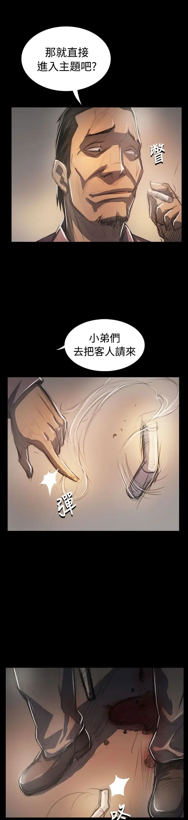 姐姐 第64话 第10页