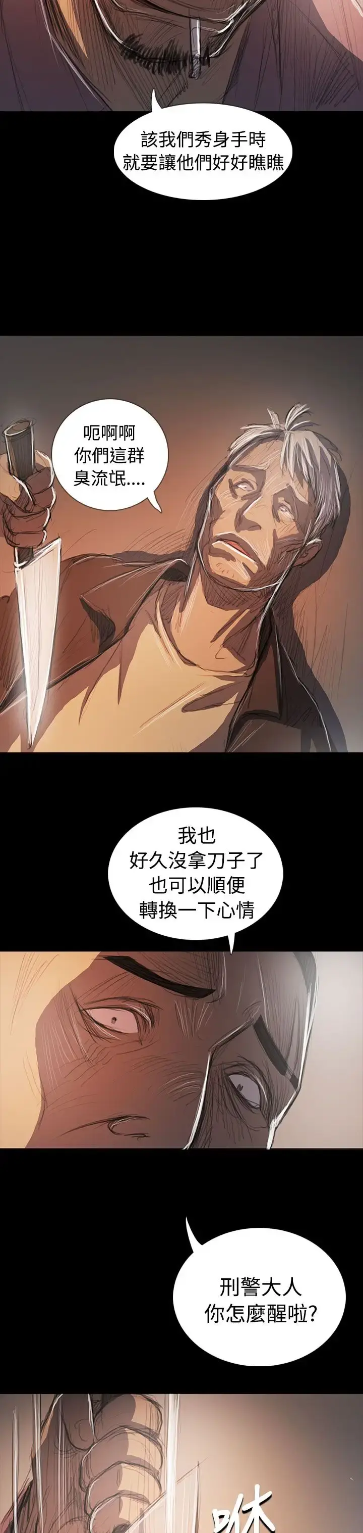 姐姐 第64话 第25页