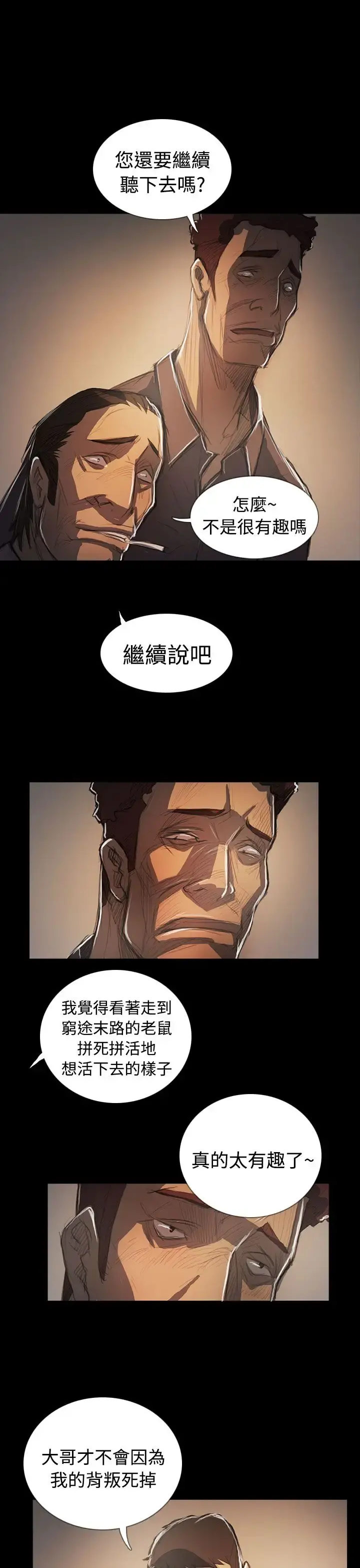 姐姐 第64话 第34页
