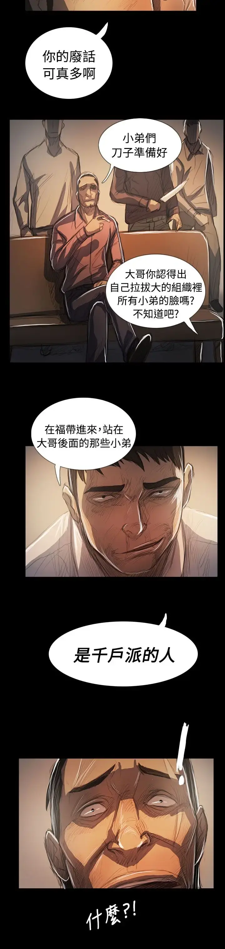 姐姐 第64话 第36页