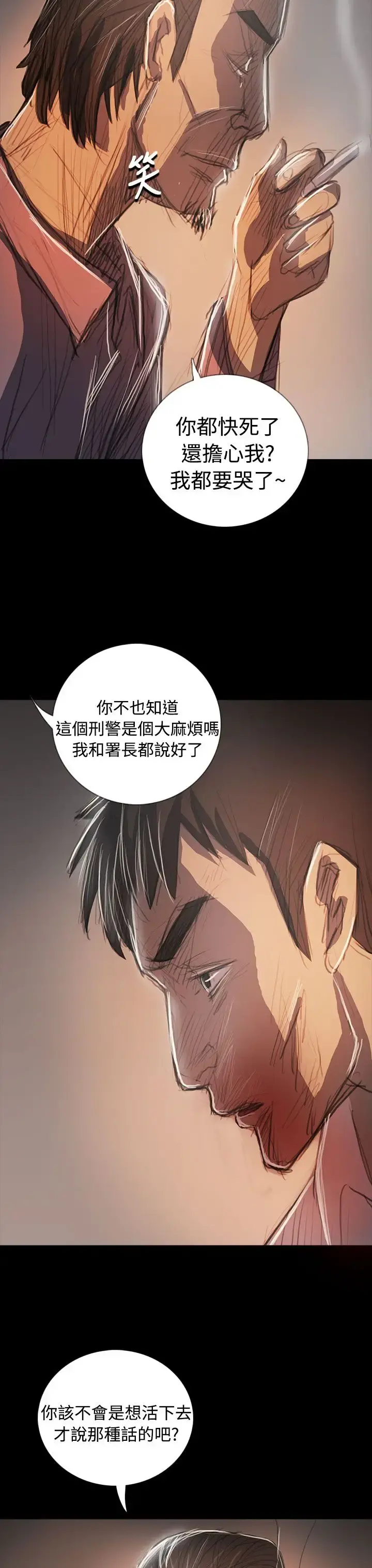 姐姐 第64话 第18页