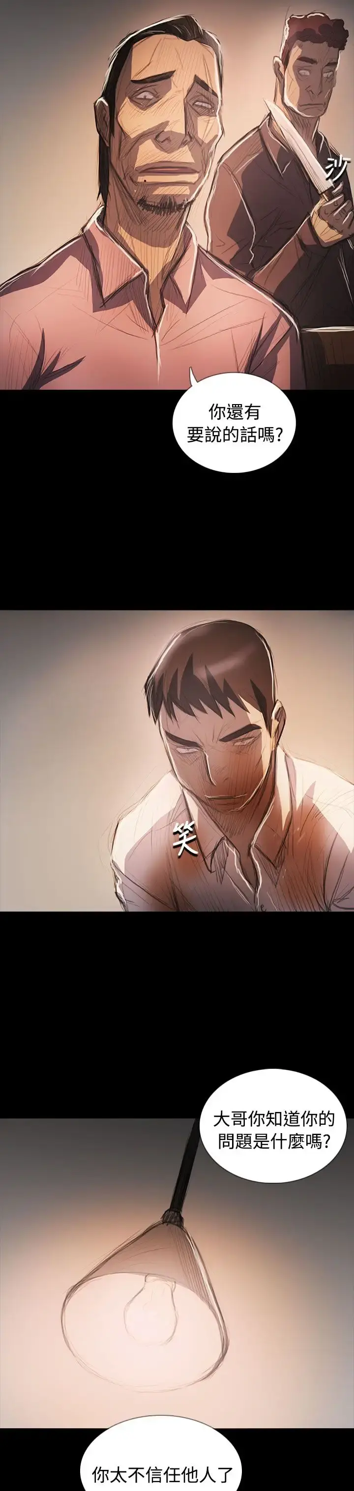 姐姐 第64话 第30页
