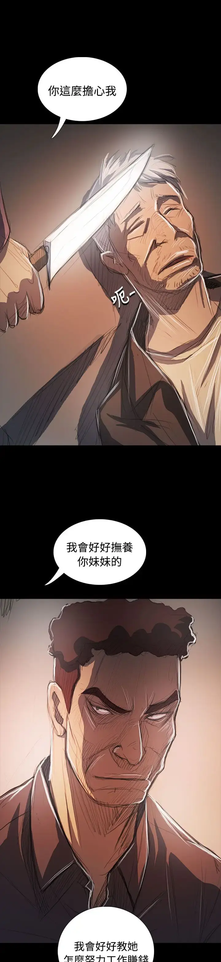 姐姐 第64话 第22页