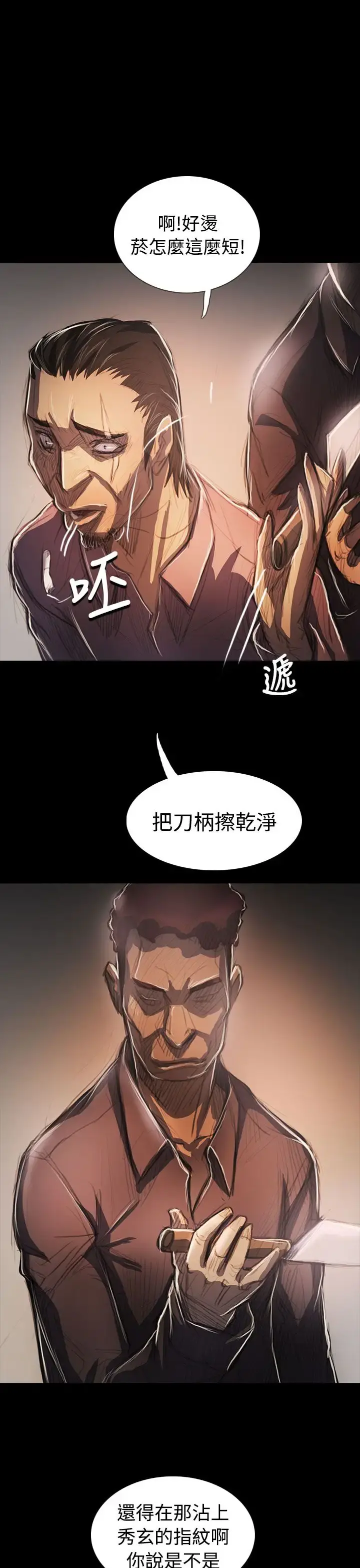 姐姐 第64话 第28页