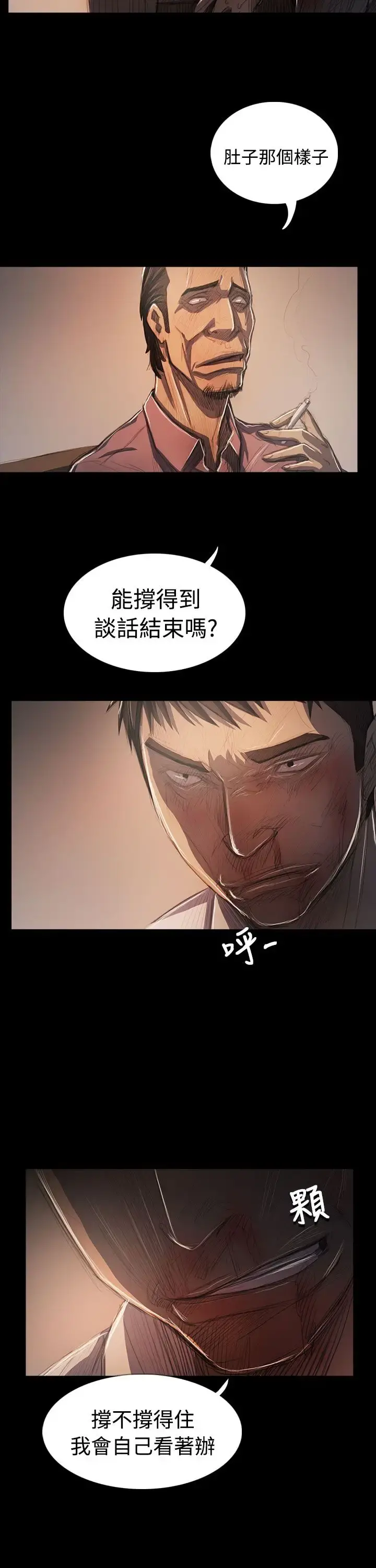 姐姐 第64话 第8页