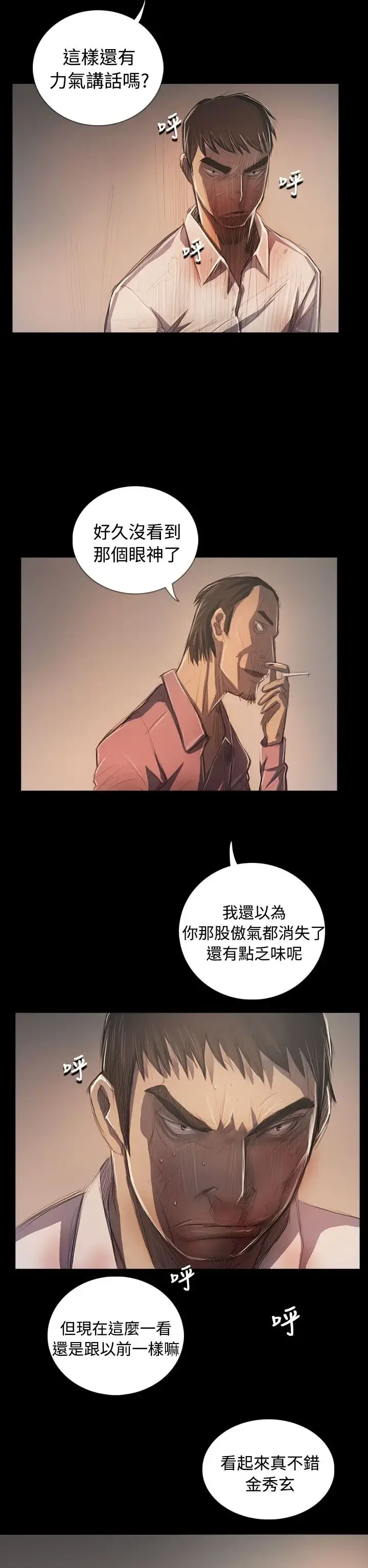 姐姐 第64话 第5页