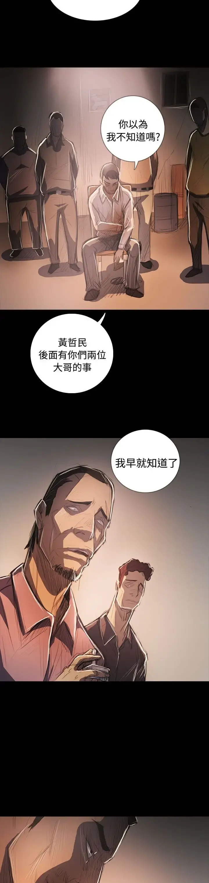 姐姐 第64话 第31页
