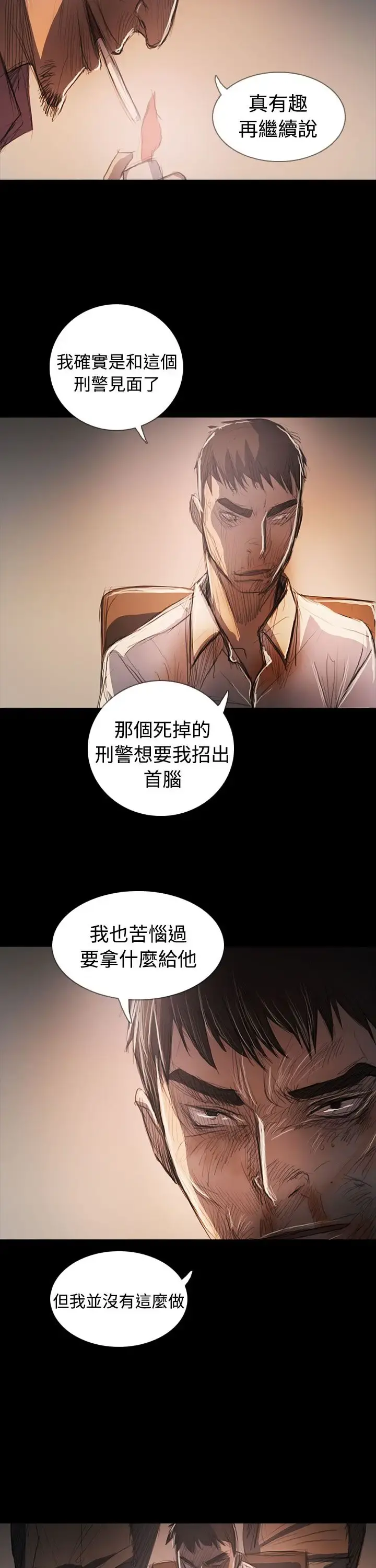 姐姐 第64话 第32页