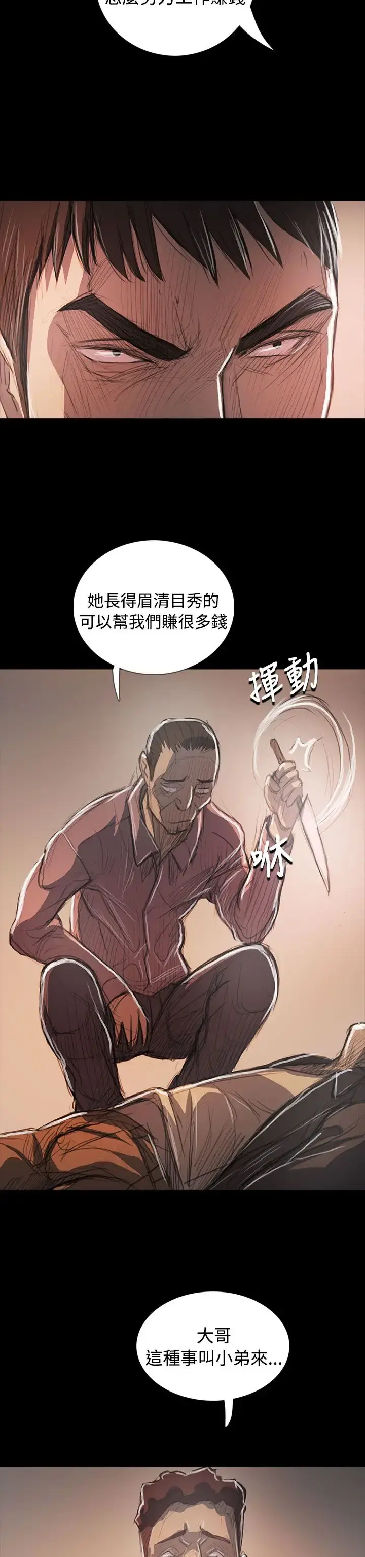 姐姐 第64话 第23页