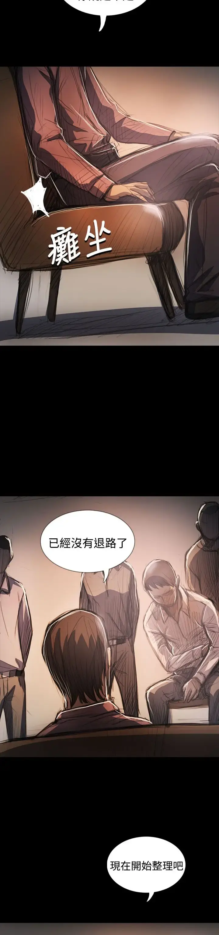 姐姐 第64话 第29页