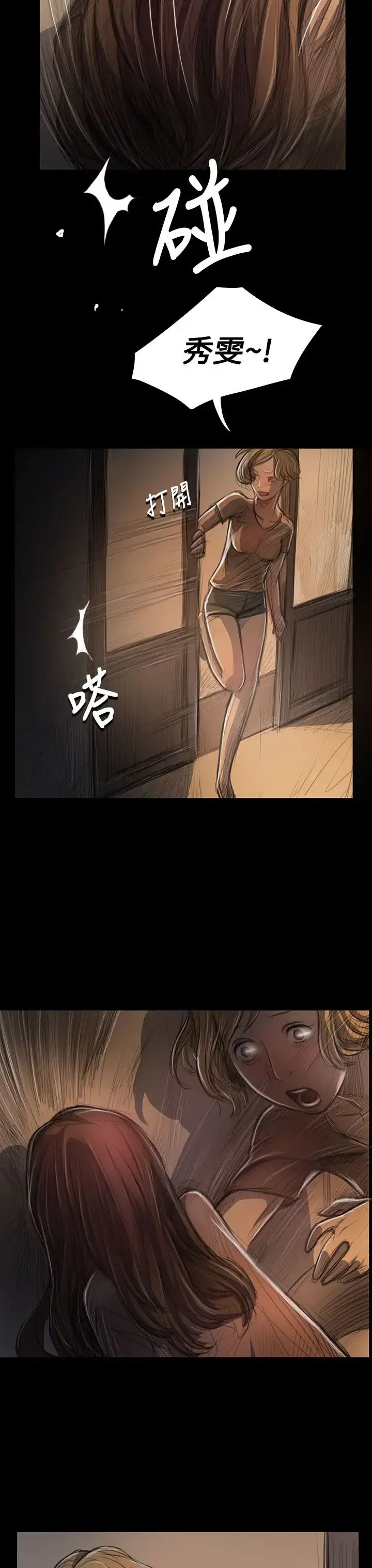 姐姐 第25话 第26页