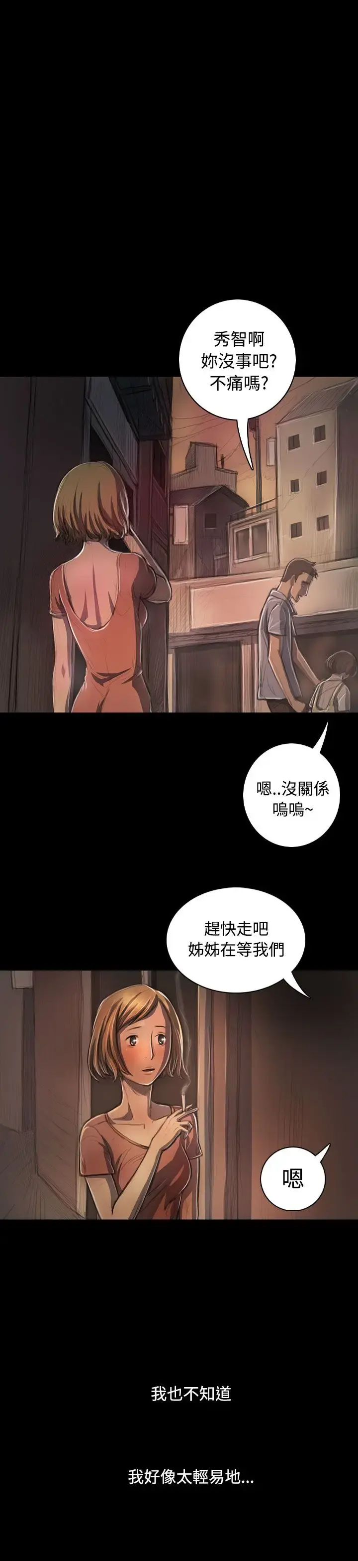 姐姐 第25话 第12页