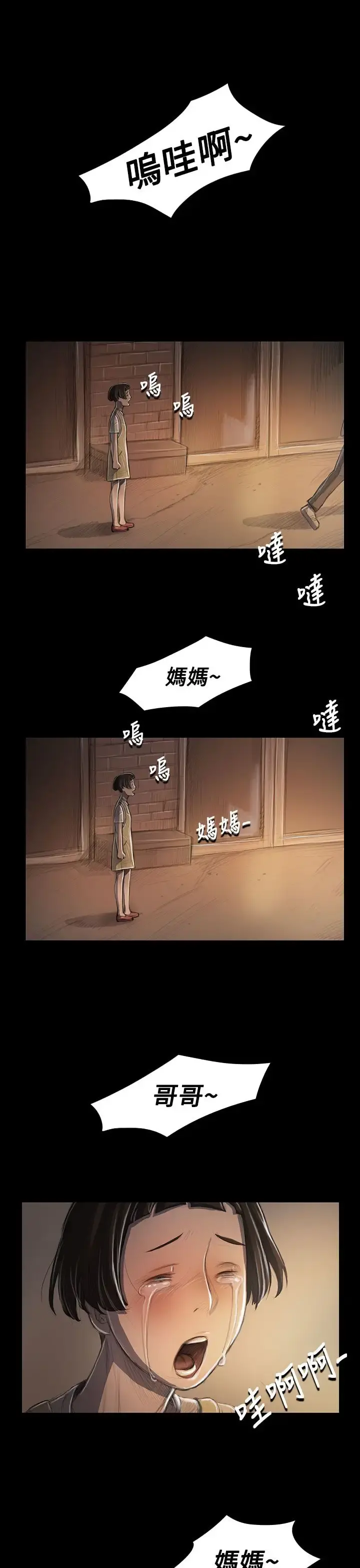 姐姐 第25话 第7页
