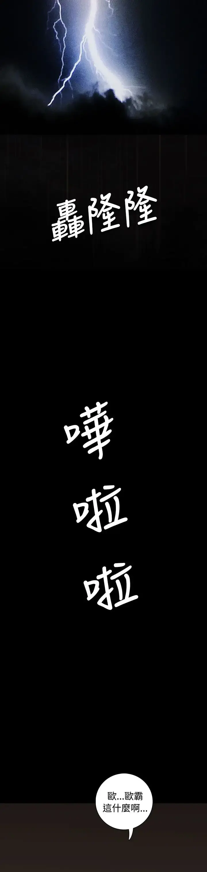 姐姐 第25话 第19页