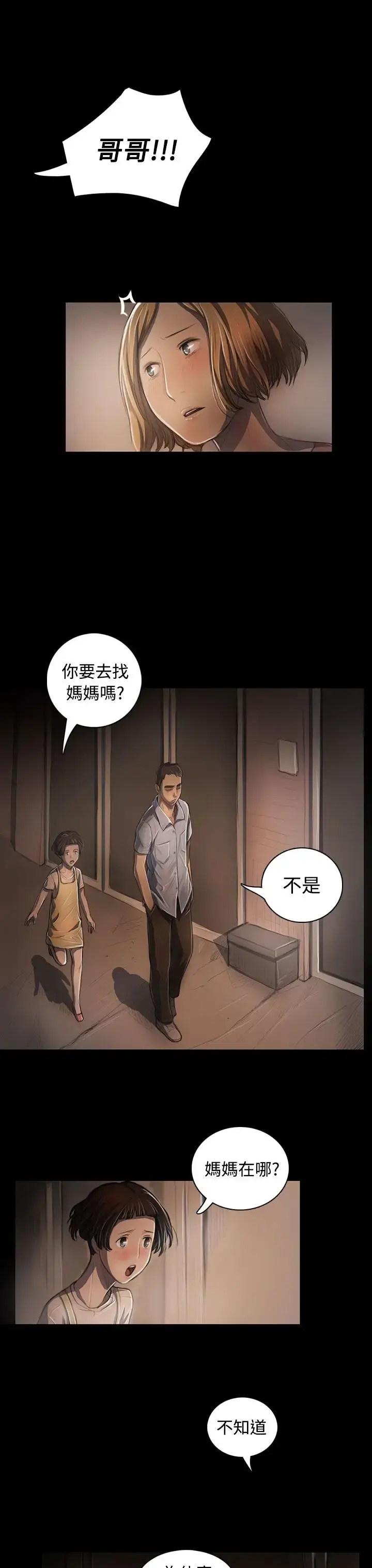 姐姐 第25话 第3页