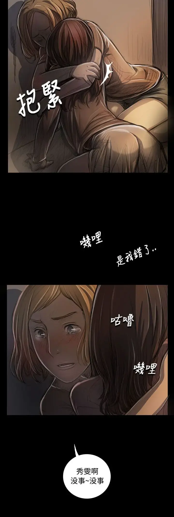 姐姐 第25话 第27页