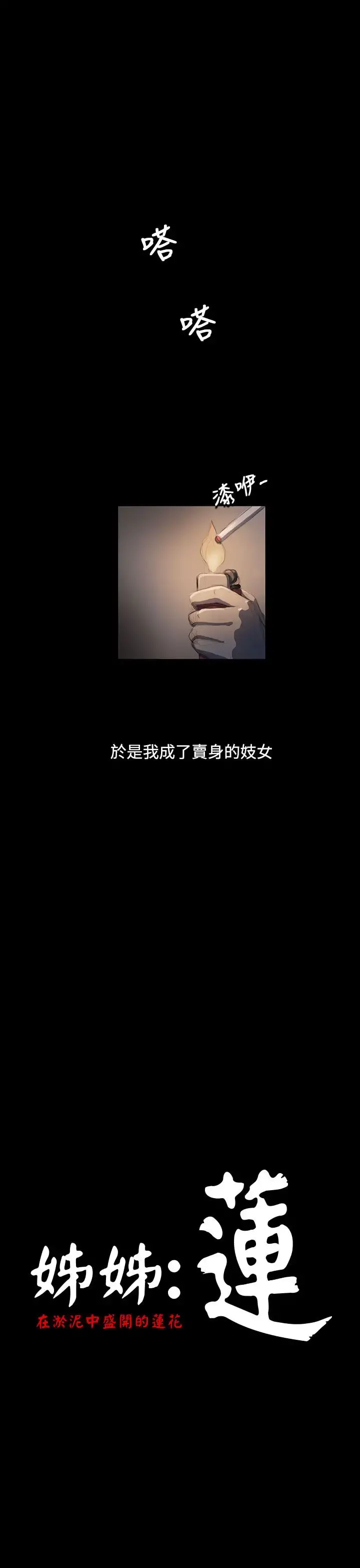 姐姐 第25话 第1页