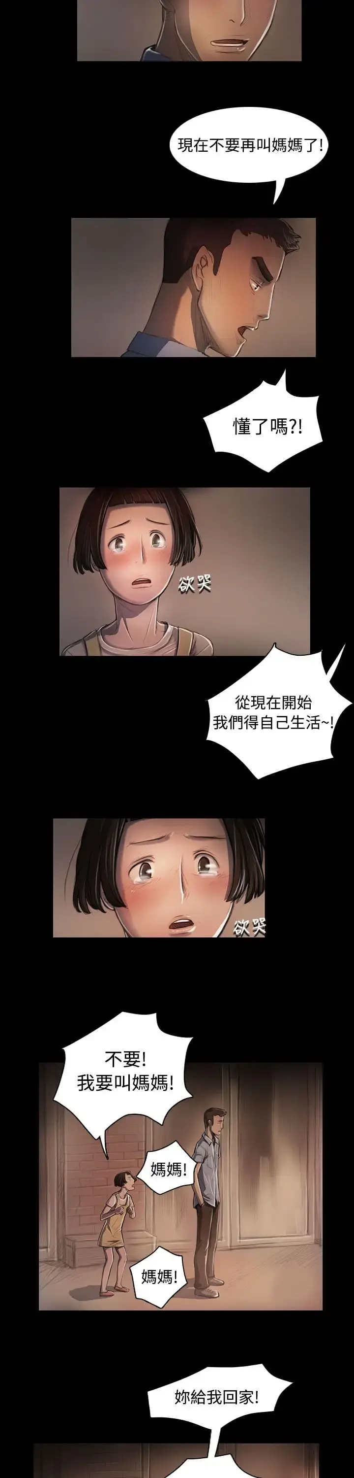 姐姐 第25话 第5页