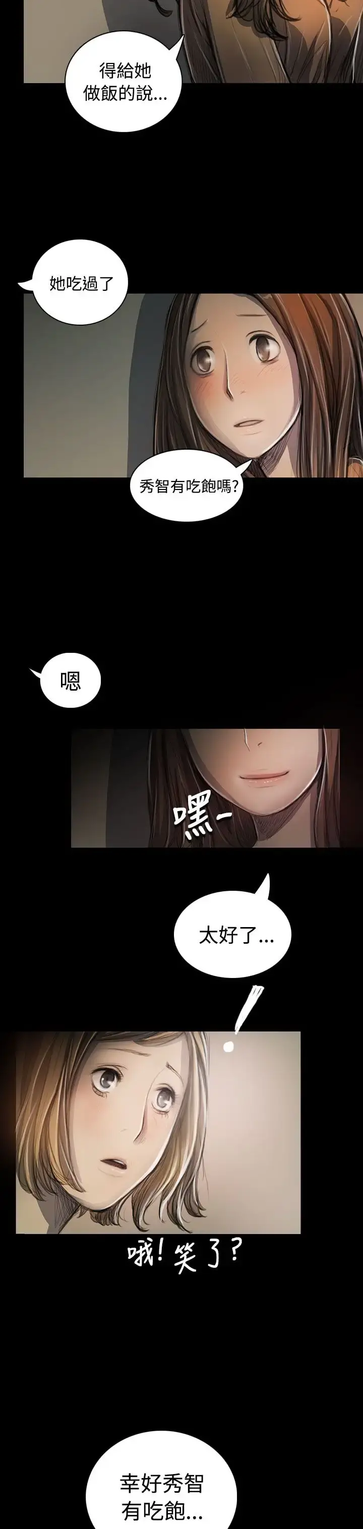 姐姐 第25话 第36页