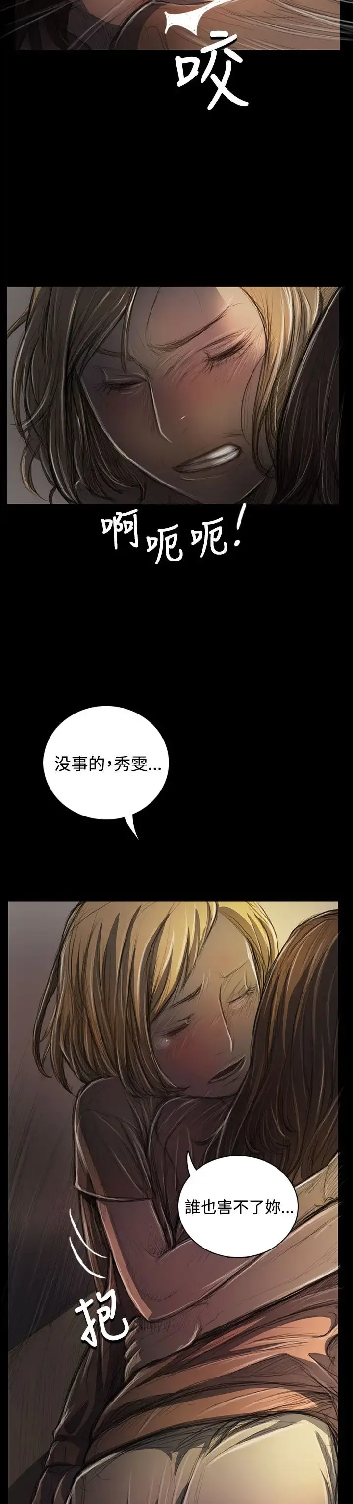 姐姐 第25话 第29页