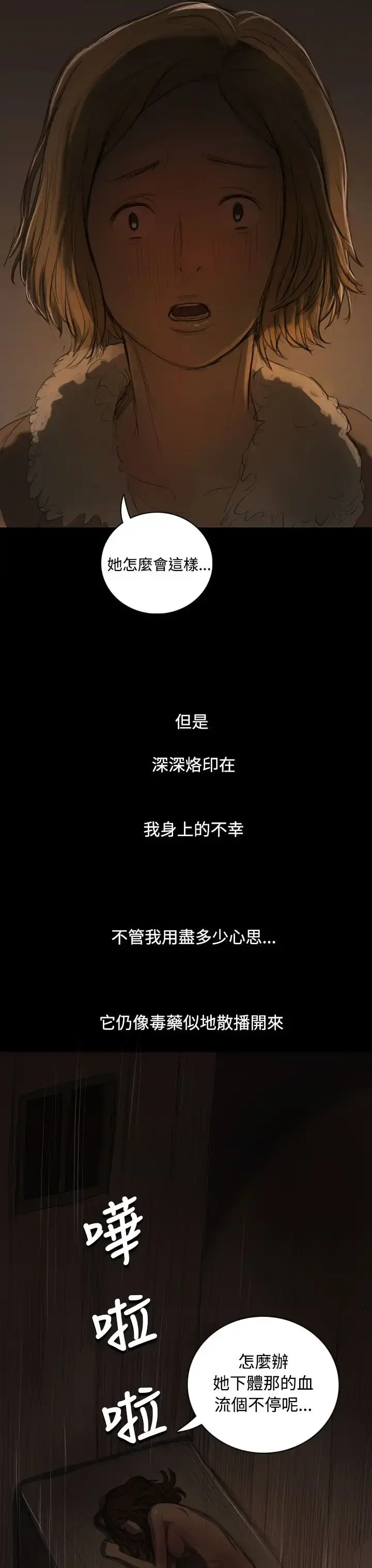 姐姐 第25话 第20页