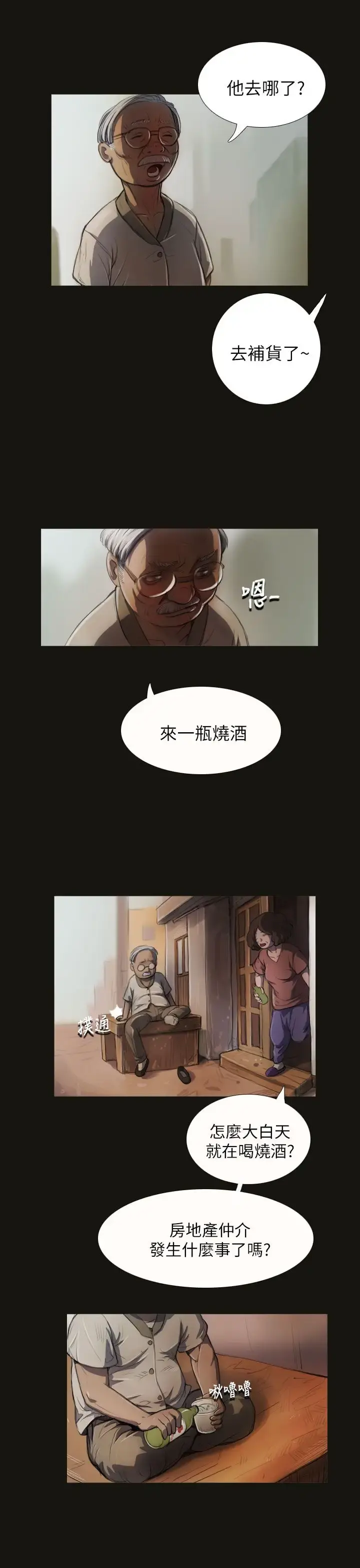 姐姐 第3话 第25页