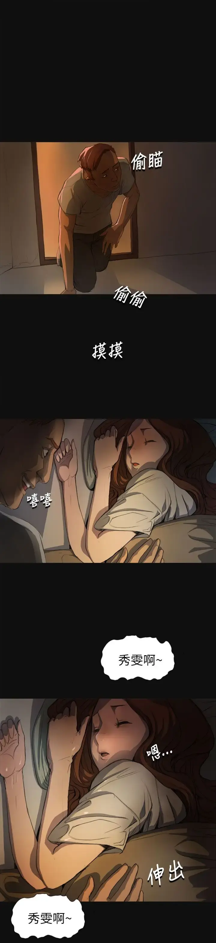 姐姐 第3话 第5页