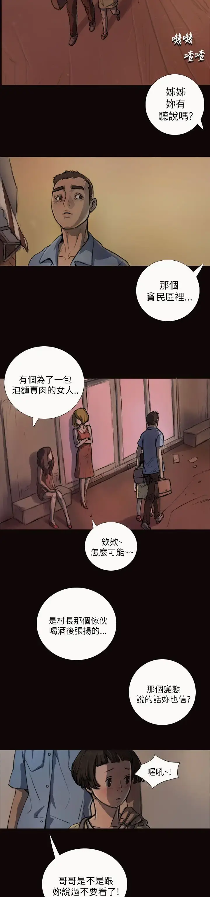 姐姐 第3话 第29页