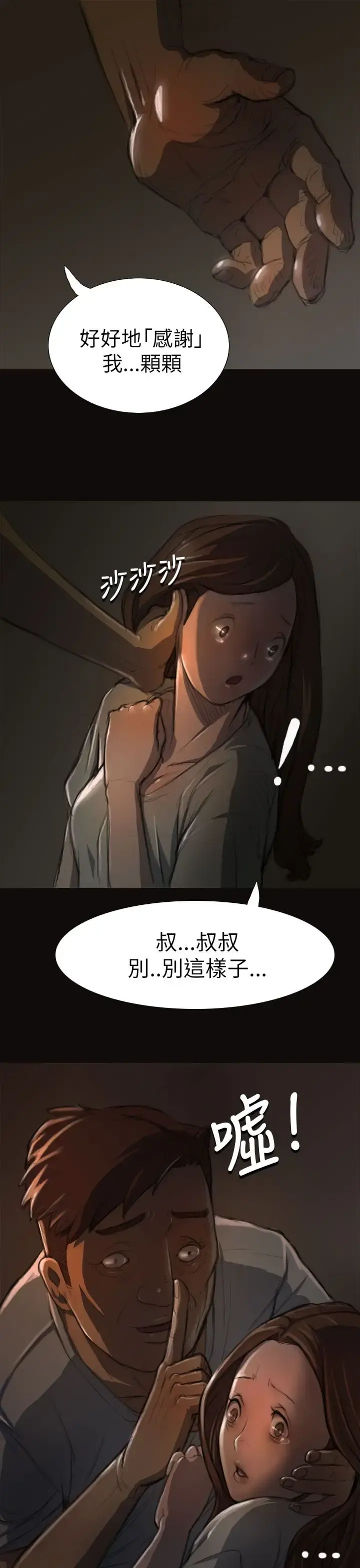 姐姐 第3话 第13页